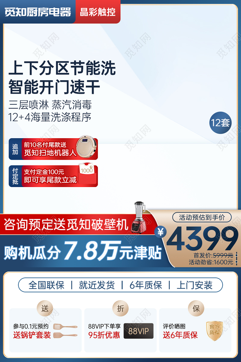 电器主图蓝红金渐变高级质感洗碗机直通车淘宝天猫电商主图