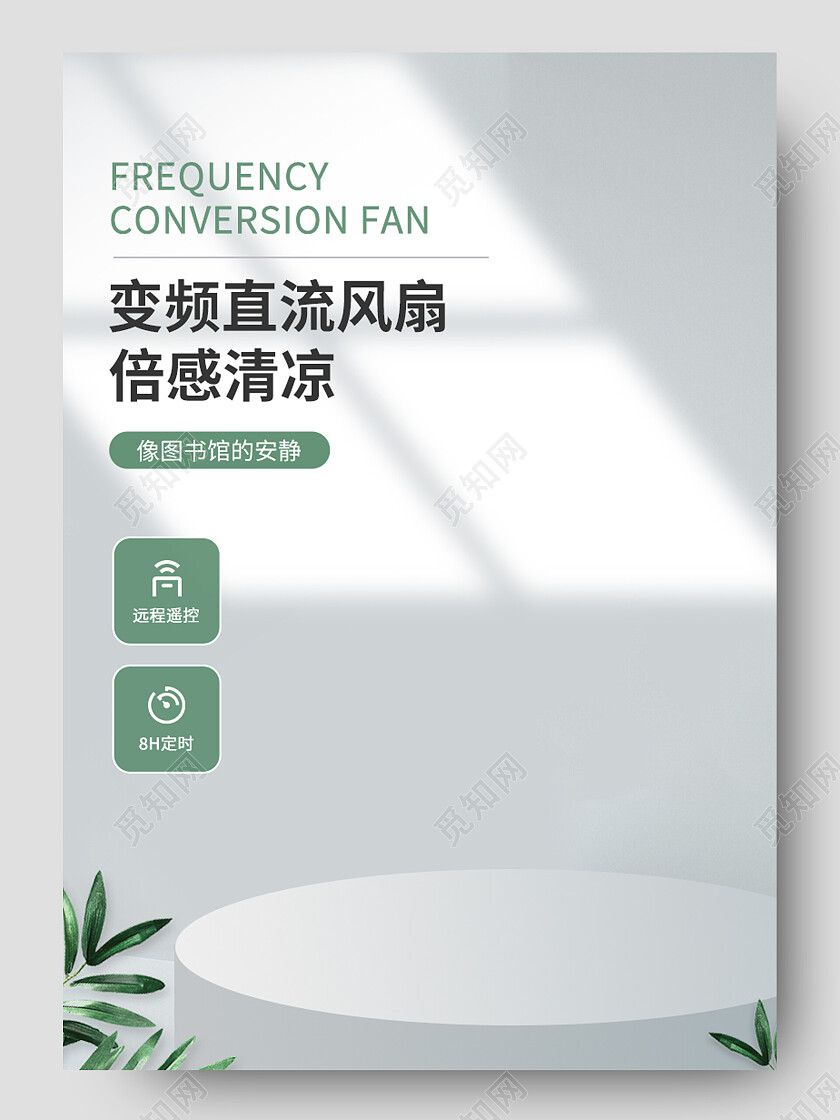 简约大气时尚变频直流风扇家电详情页