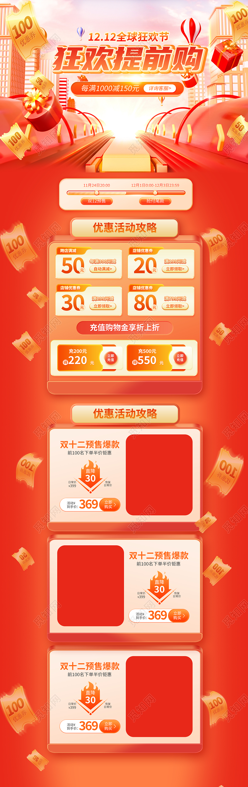 红色喜庆c4d1212全球狂欢节狂欢提前购双十二首页双十二化妆品首页（插画）