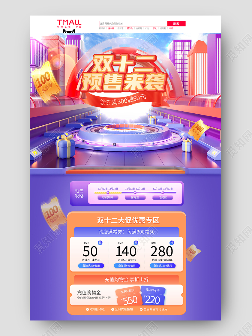 紫色c4d双十二预售来袭电商促销首页双十二化妆品首页（插画）