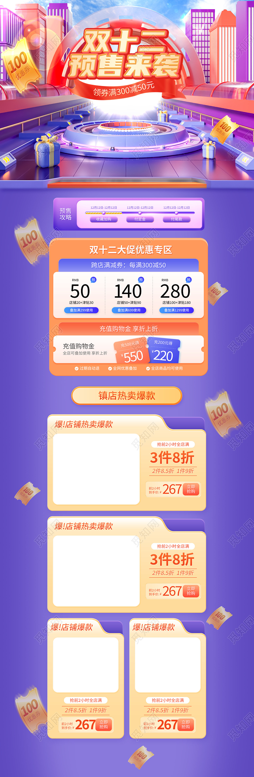 紫色c4d双十二预售来袭电商促销首页双十二化妆品首页（插画）