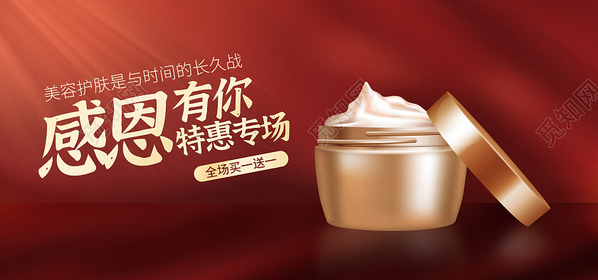 红色平面风格感恩有你特惠专场电商模板