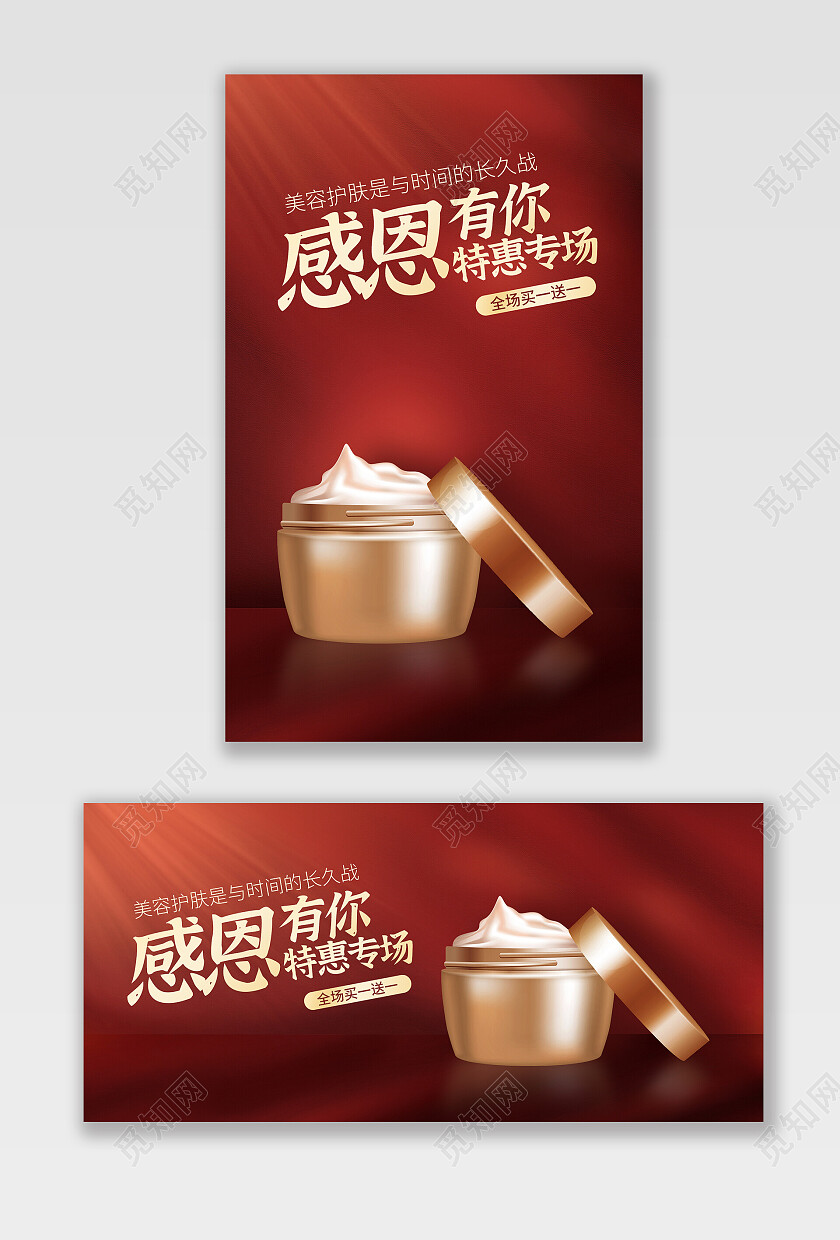 红色平面风格感恩有你特惠专场电商模板