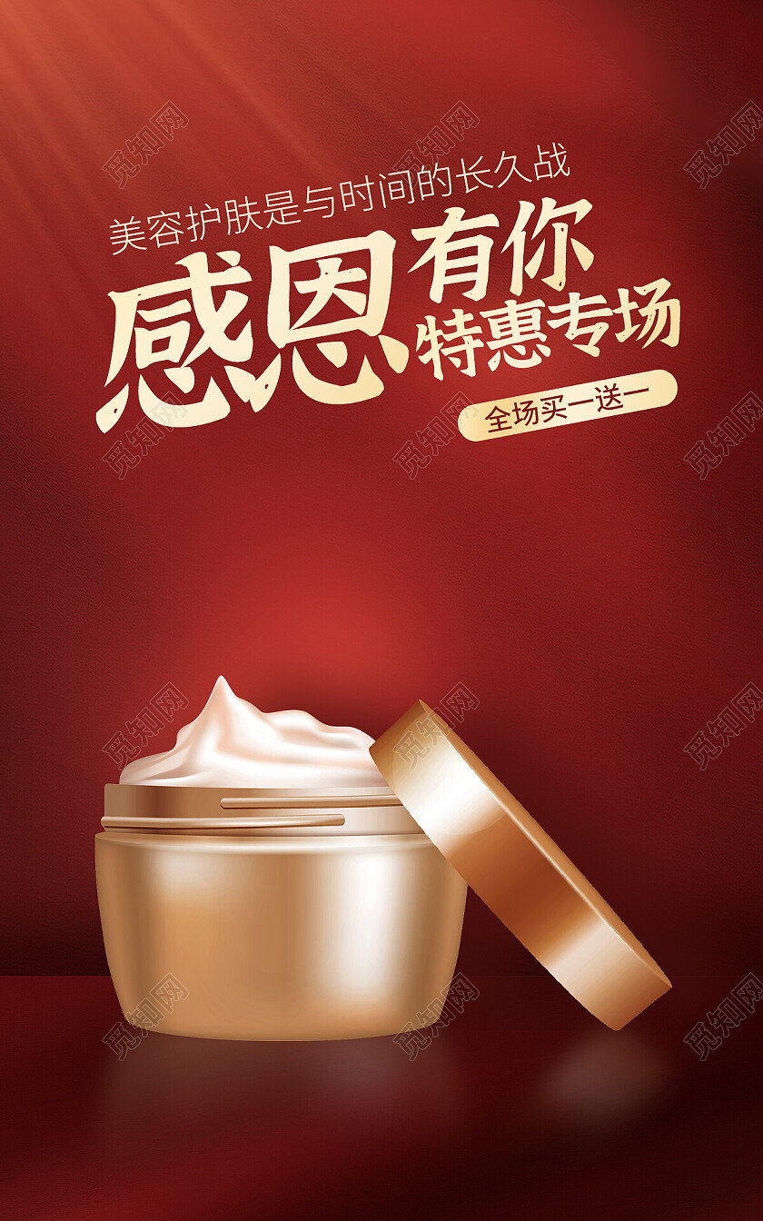 红色平面风格感恩有你特惠专场电商模板