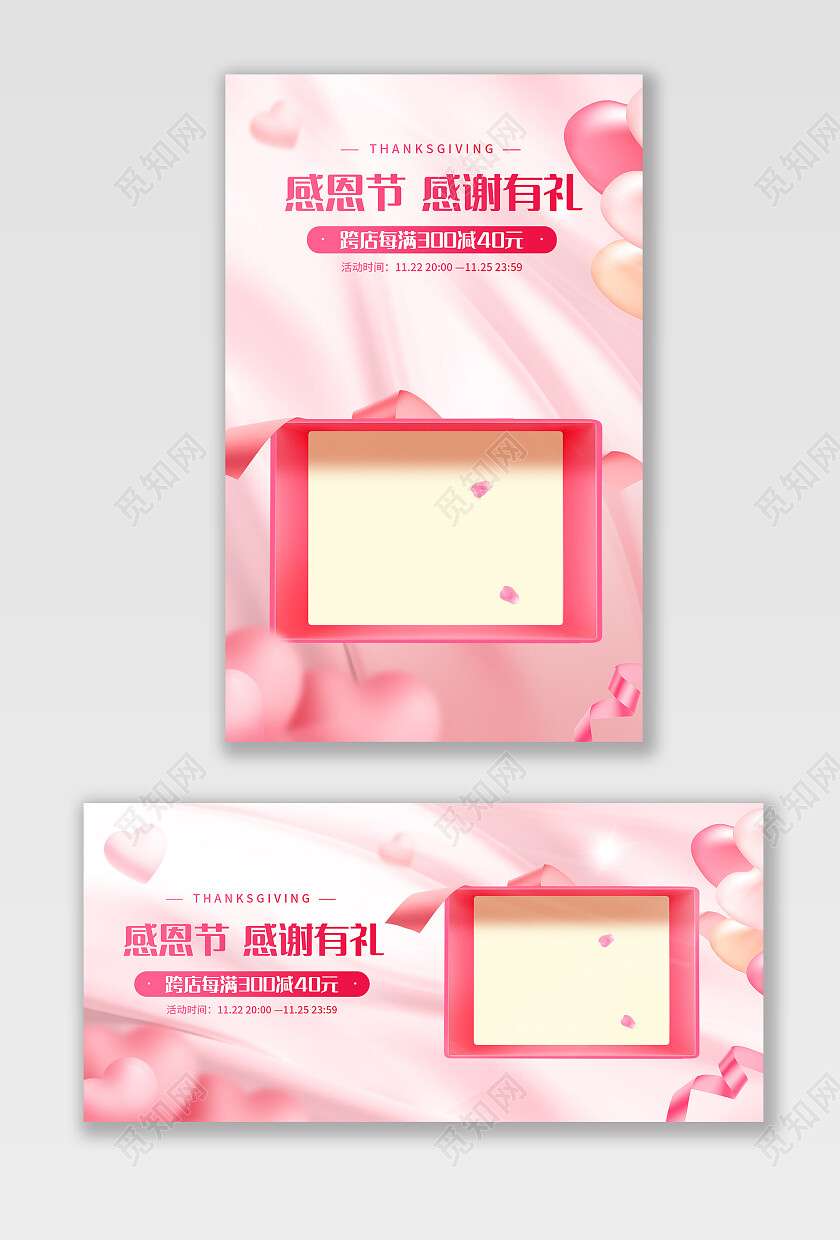粉色平面风格感恩节感恩有礼满减电商模板