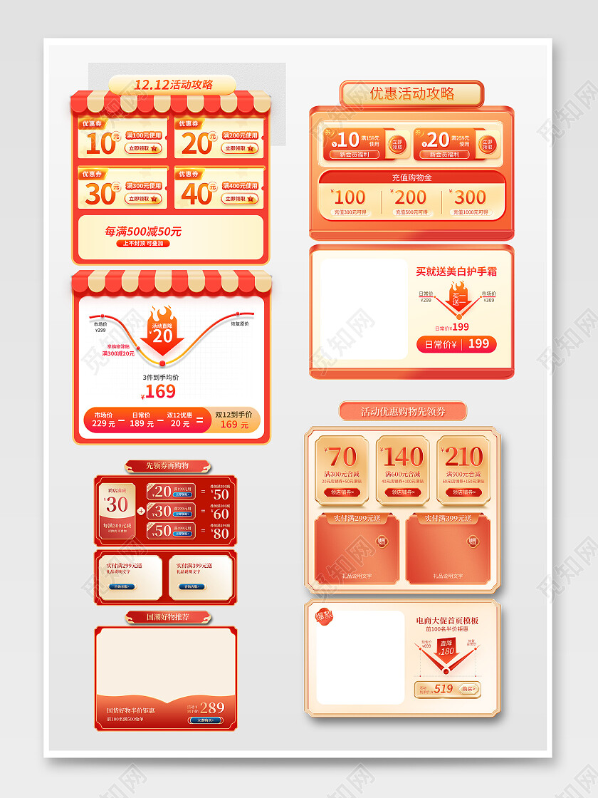 红色喜庆优惠活动优惠券自主创意首页优惠券电商优惠券