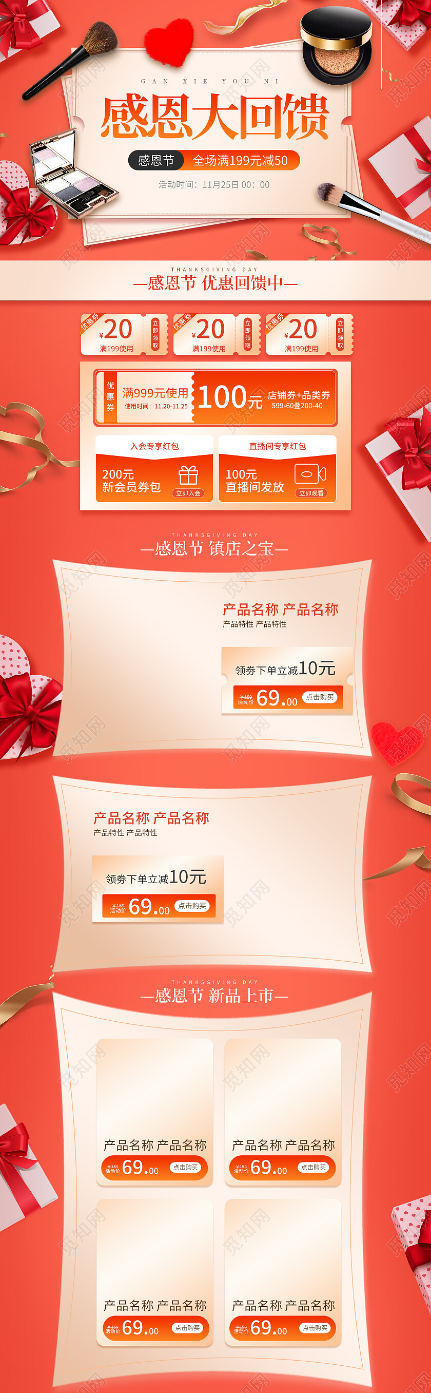 红色简约风格感恩大回馈感恩节首页节日