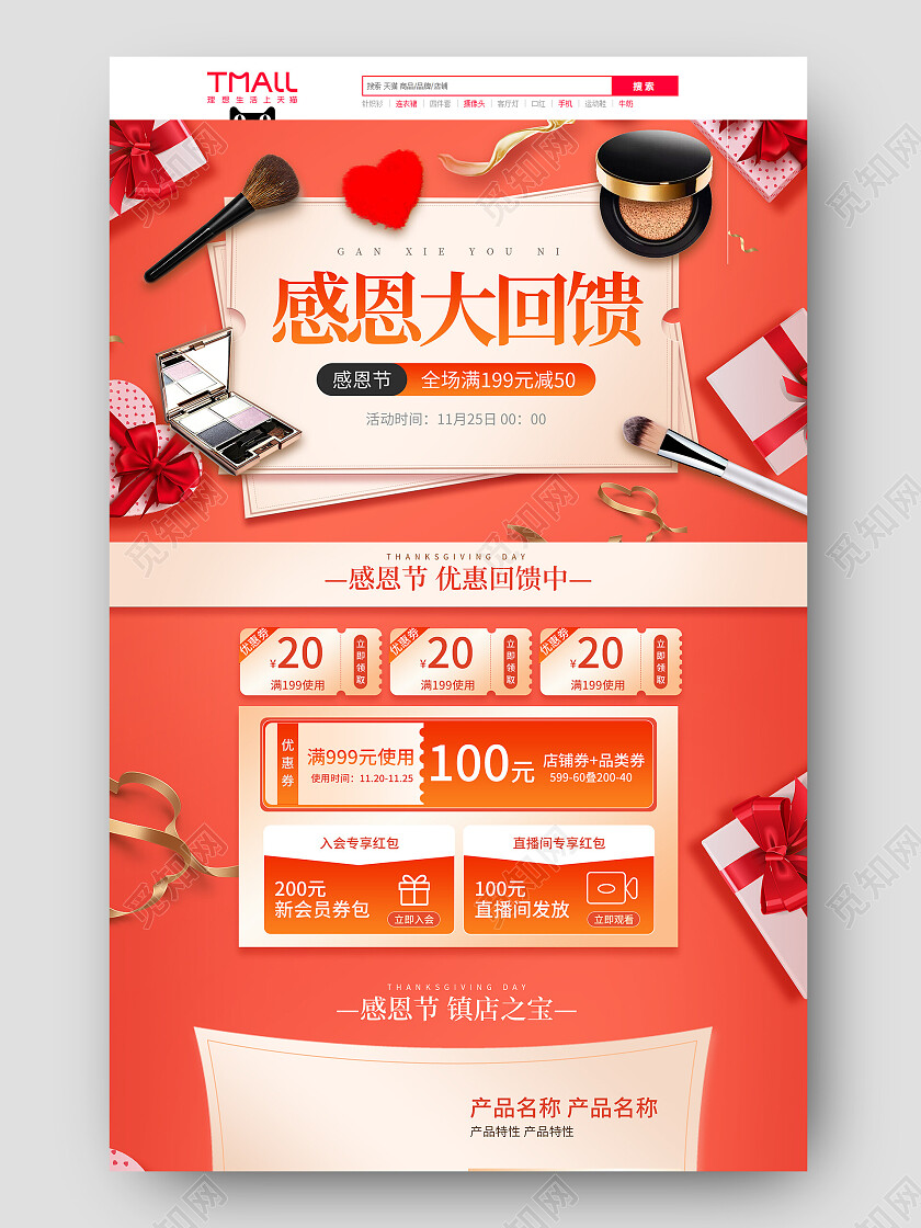红色简约风格感恩大回馈感恩节首页节日