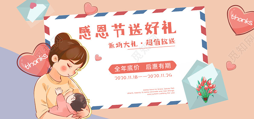 粉色平面插画风格感恩节送好礼电商海报模板感恩节海报banner节日
