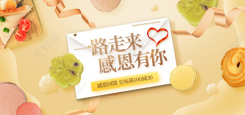 黄色平面风格一路走来感恩有你电商海报模板感恩节海报banner节日