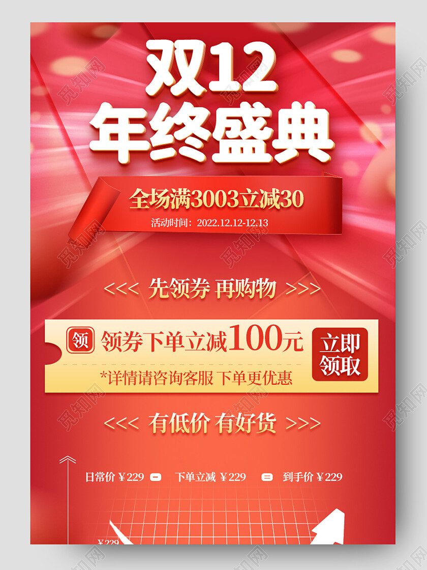 红色简约大气双12年终盛典详情页双十二详情页节日