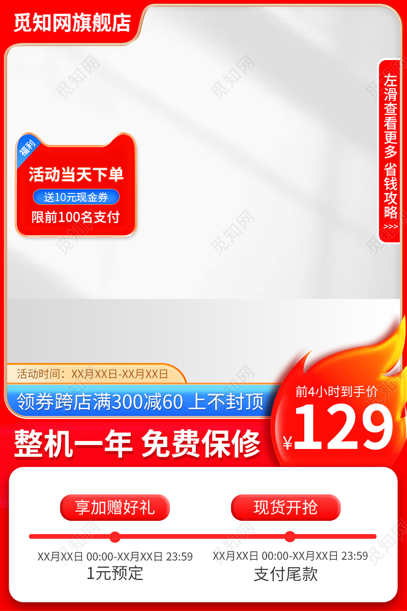 双十二主图电器直通车促销活动设计模板