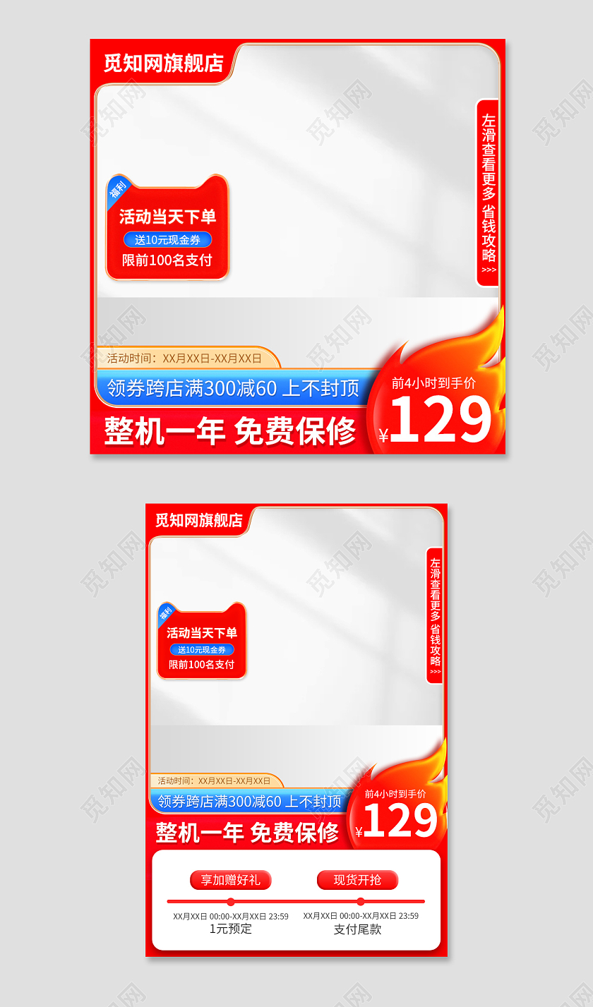 双十二主图电器直通车促销活动设计模板