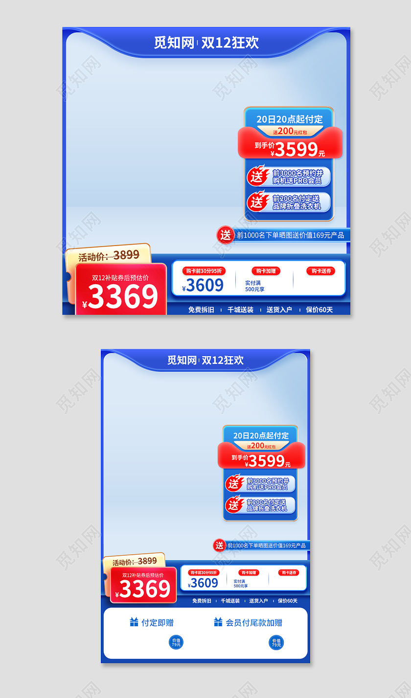 蓝色双12主图电器直通车促销活动设计模板双十二