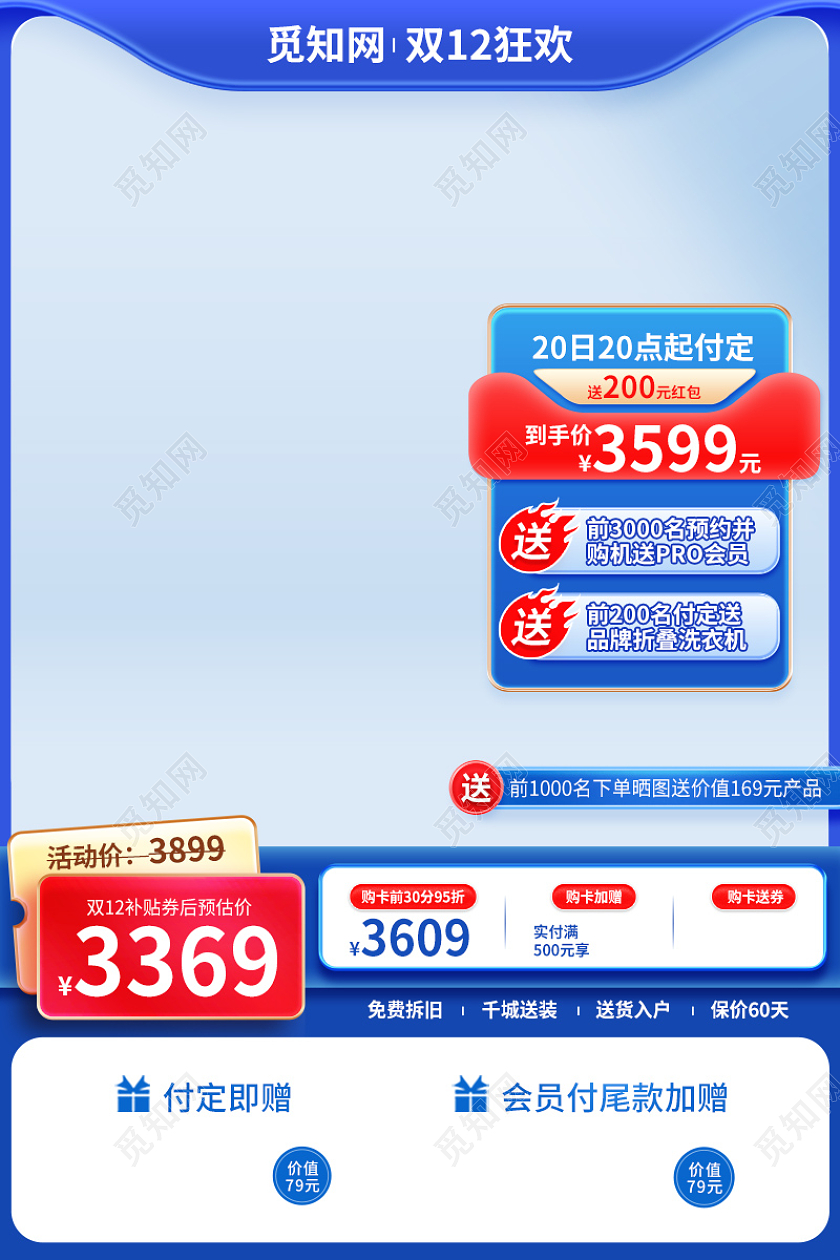 蓝色双12主图电器直通车促销活动设计模板双十二