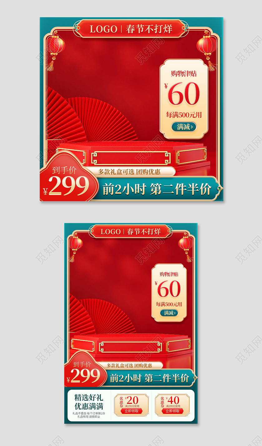 国潮年货节主图过年不打烊直通车促销活动设计模板2022年货节