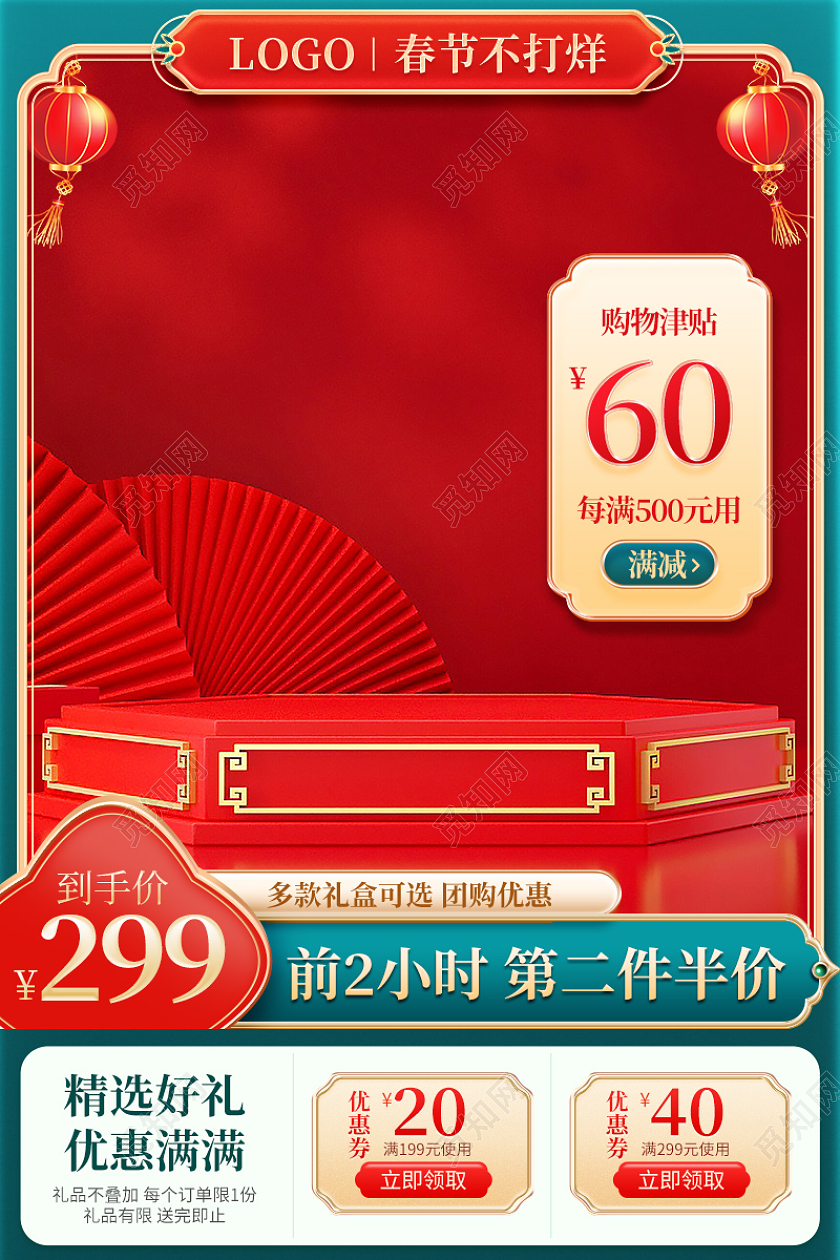 国潮年货节主图过年不打烊直通车促销活动设计模板2022年货节