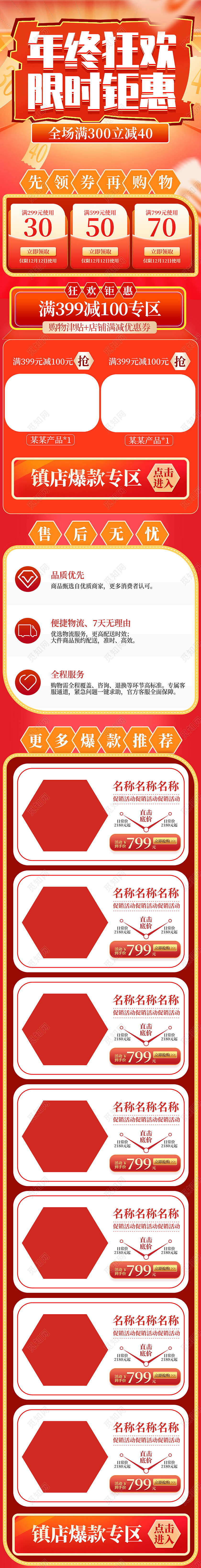 红色简约大气年终狂欢限时钜惠双十二详情页双十二详情页节日