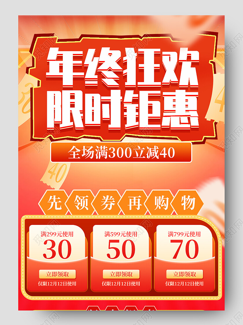 红色简约大气年终狂欢限时钜惠双十二详情页双十二详情页节日