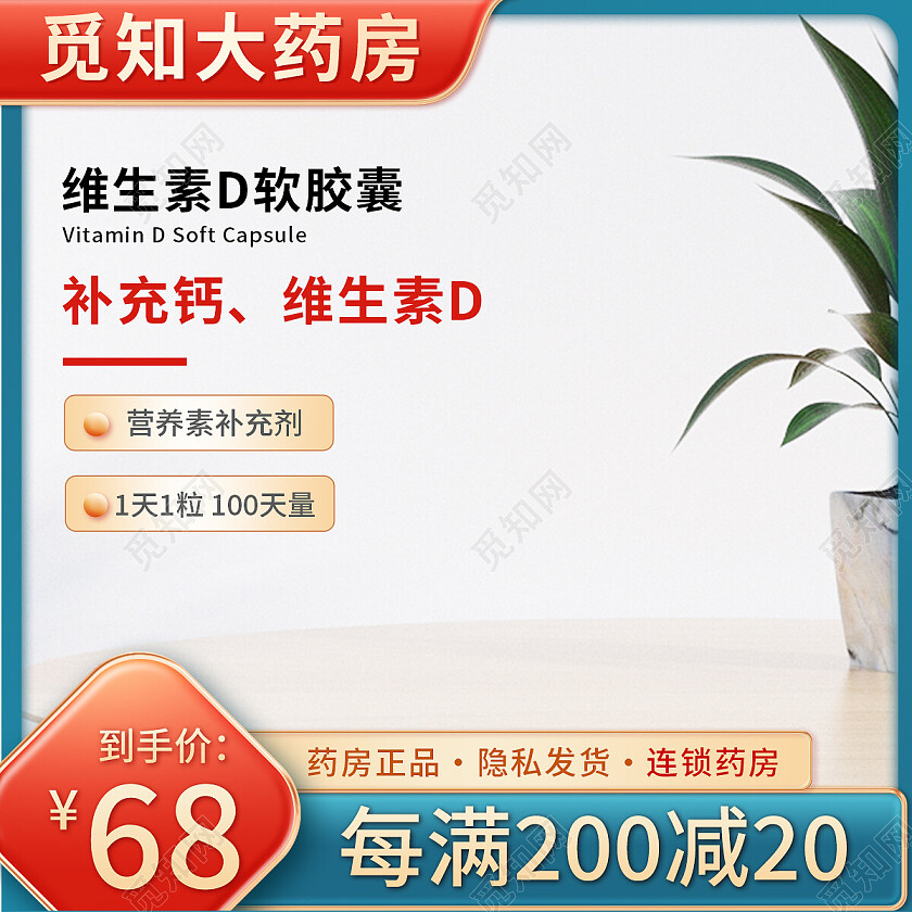 国风简约大气药品维生素电商主图