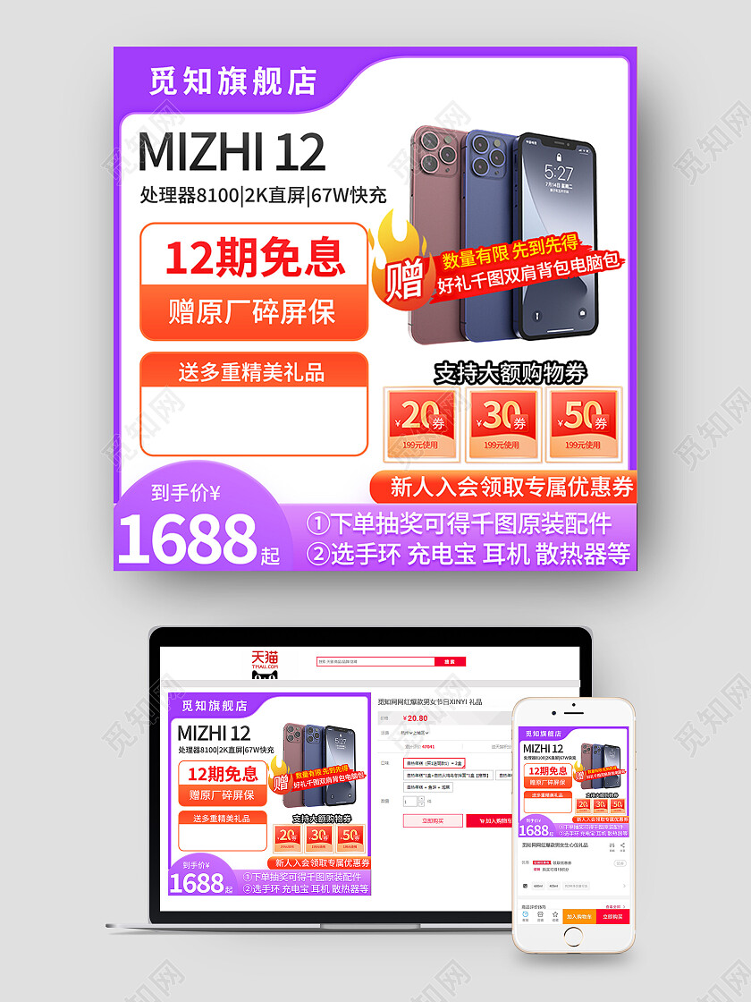 紫色手机电子产品活动促销电商主图