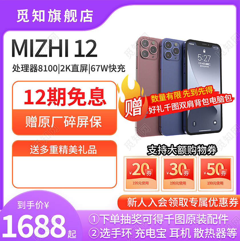 紫色手机电子产品活动促销电商主图