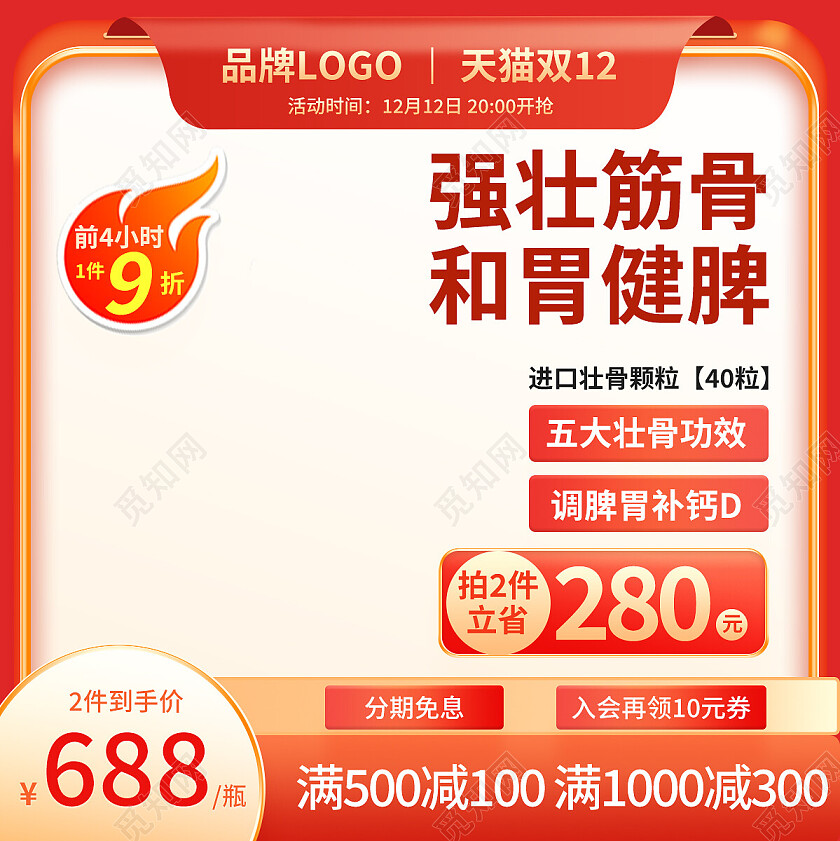 红色活动大气营养品药品维生素电商主图