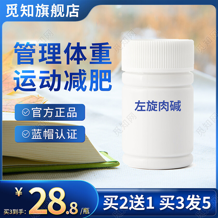 蓝色体重管理减肥营养品药品电商主图