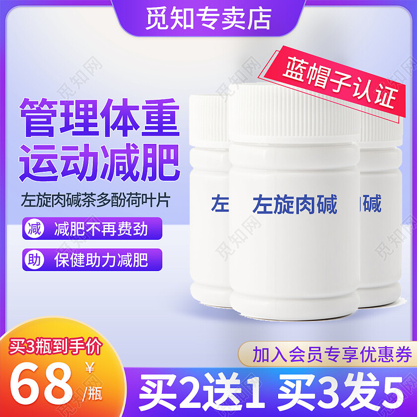 紫色体重管理减肥营养品药品电商主图