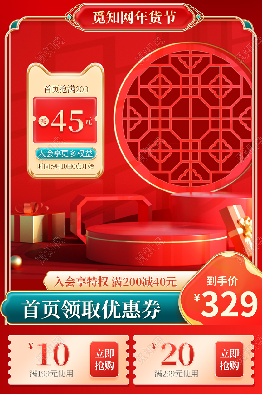 C4D国潮2023年货节主图过年不打烊直通车促销活动设计模板2022年货节