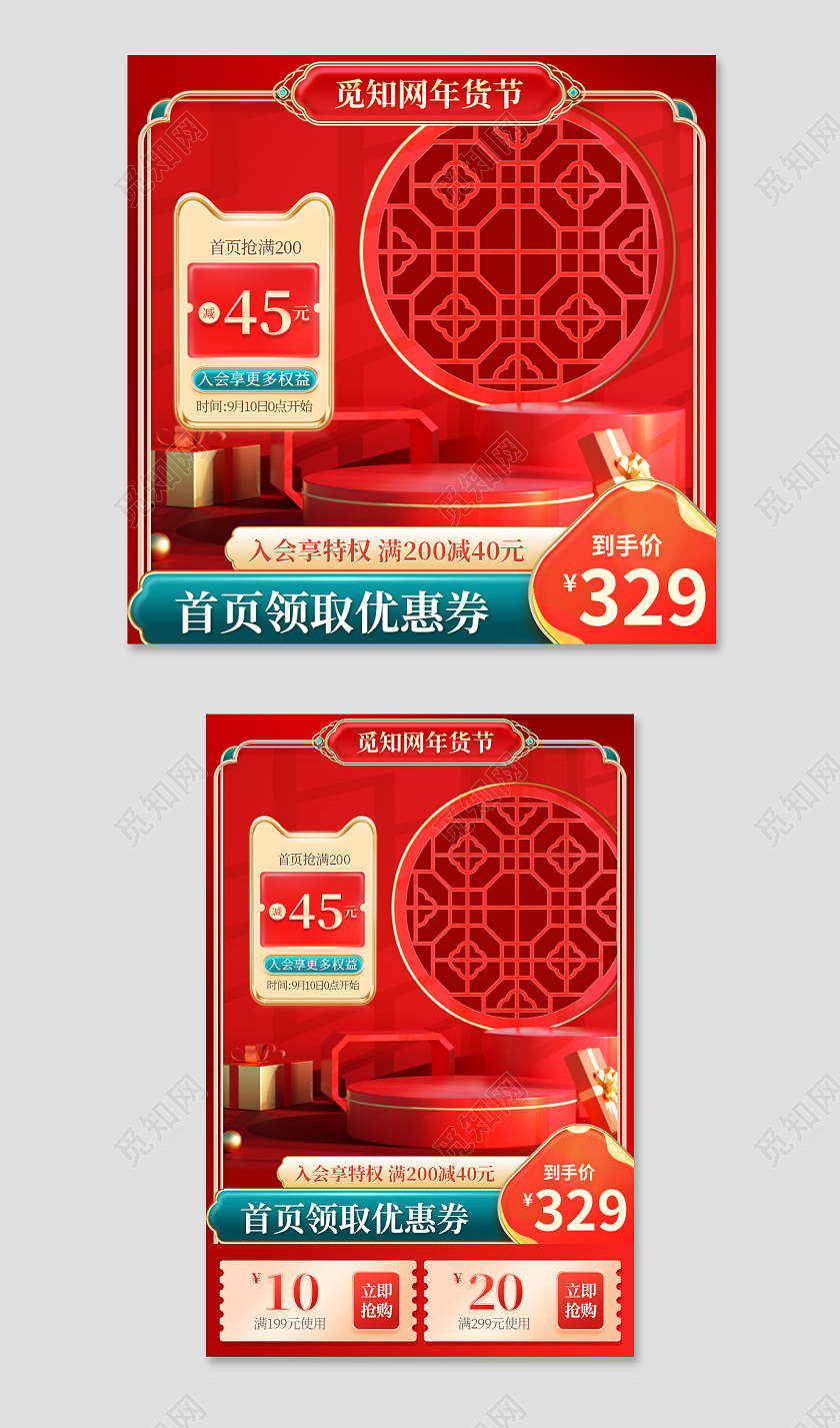 C4D国潮2023年货节主图过年不打烊直通车促销活动设计模板2022年货节