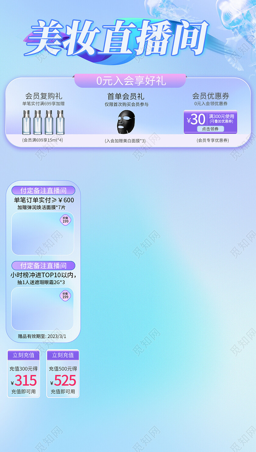 蓝紫色渐变美妆直播间电商直播间模板直播背景