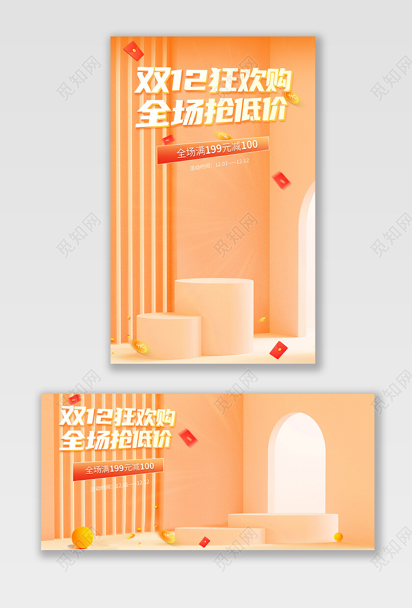 双十二狂欢购全场抢低价双十二海报banner节日