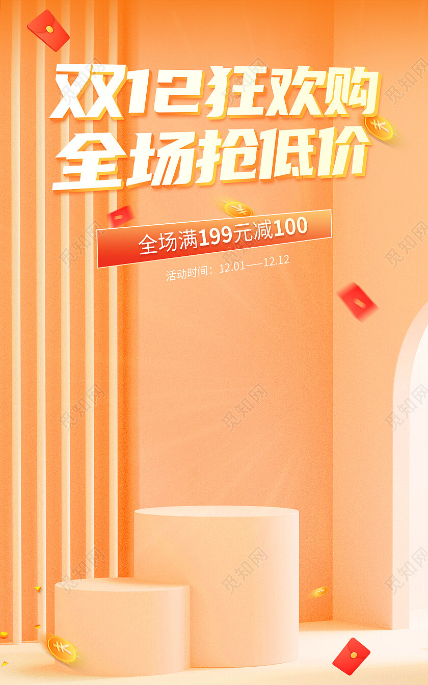 双十二狂欢购全场抢低价双十二海报banner节日