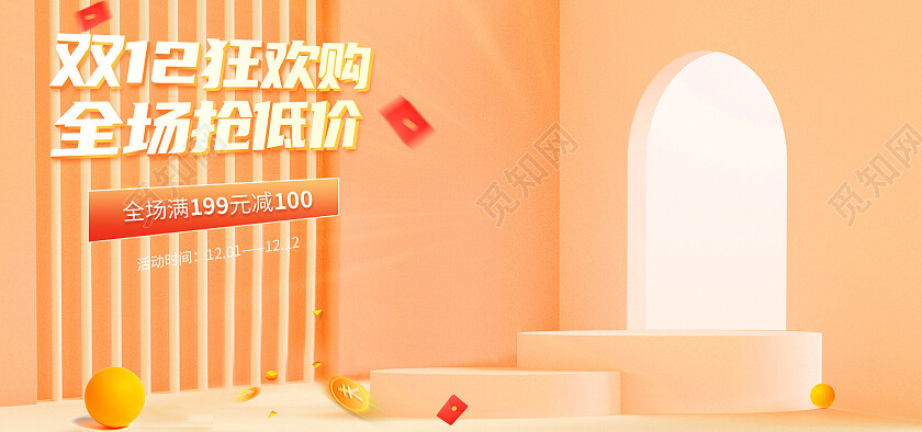 双十二狂欢购全场抢低价双十二海报banner节日