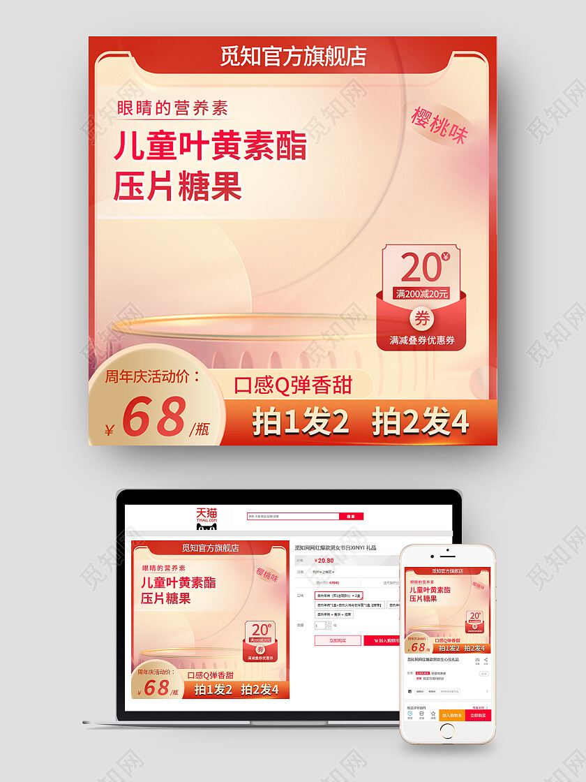 粉色儿童叶黄素营养品糖片电商主图