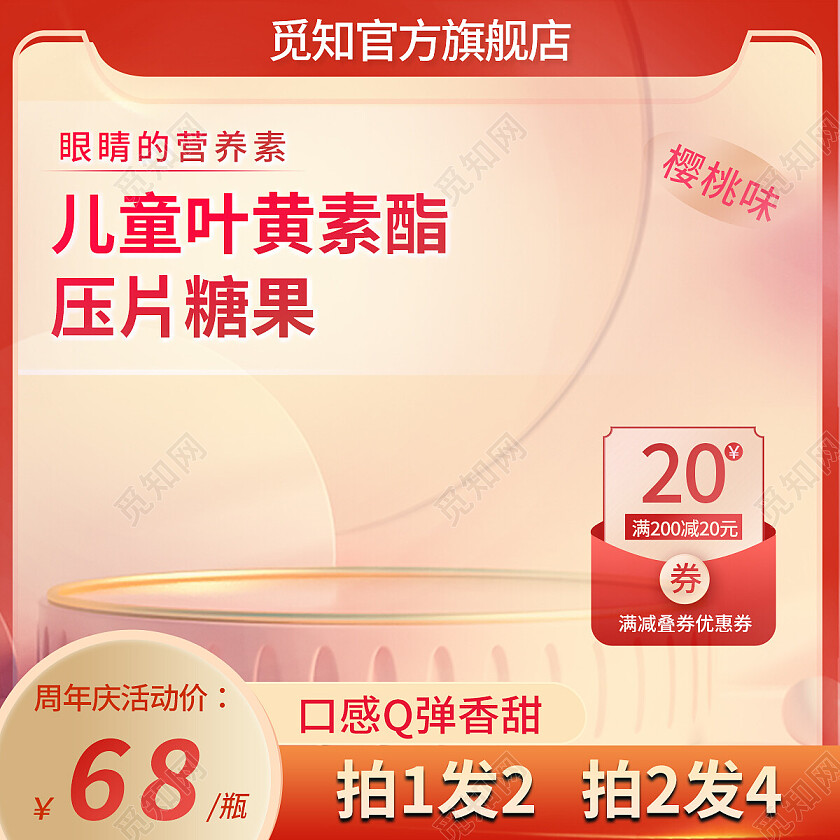 粉色儿童叶黄素营养品糖片电商主图