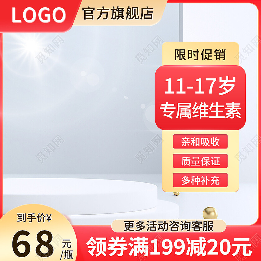 红色营养品满减活动电商主图