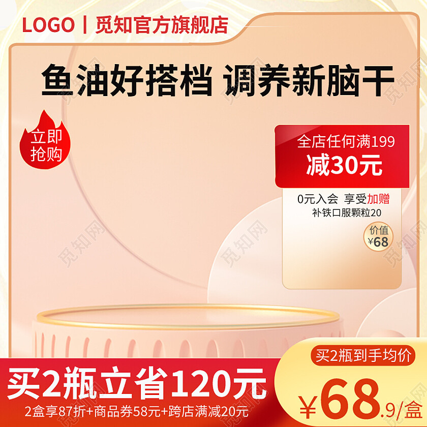 红色鱼油营养品满减活动电商主图