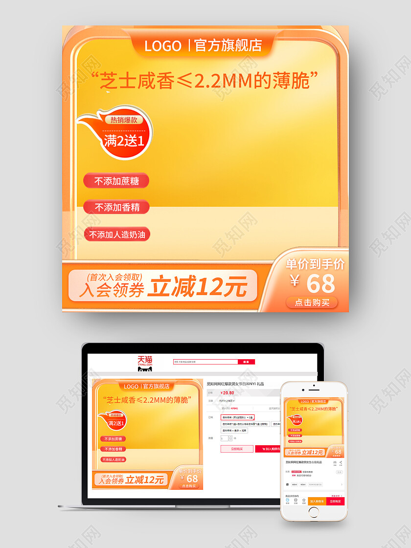 黄色零食美食满减活动电商主图