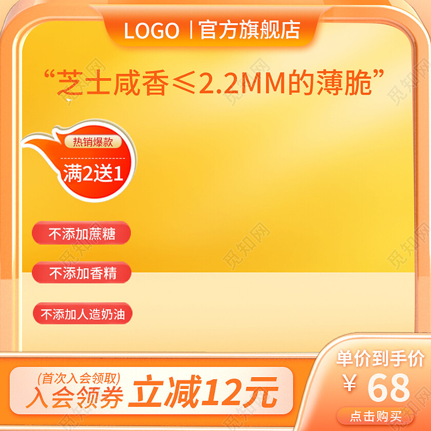 黄色零食美食满减活动电商主图