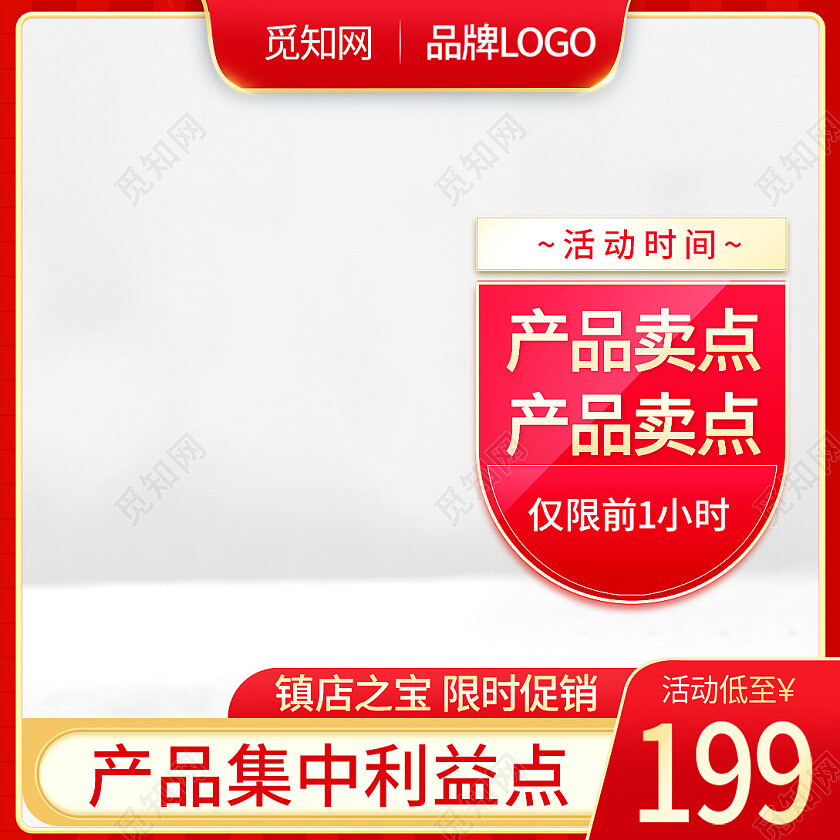 红色简约风格主图直通车促销标签