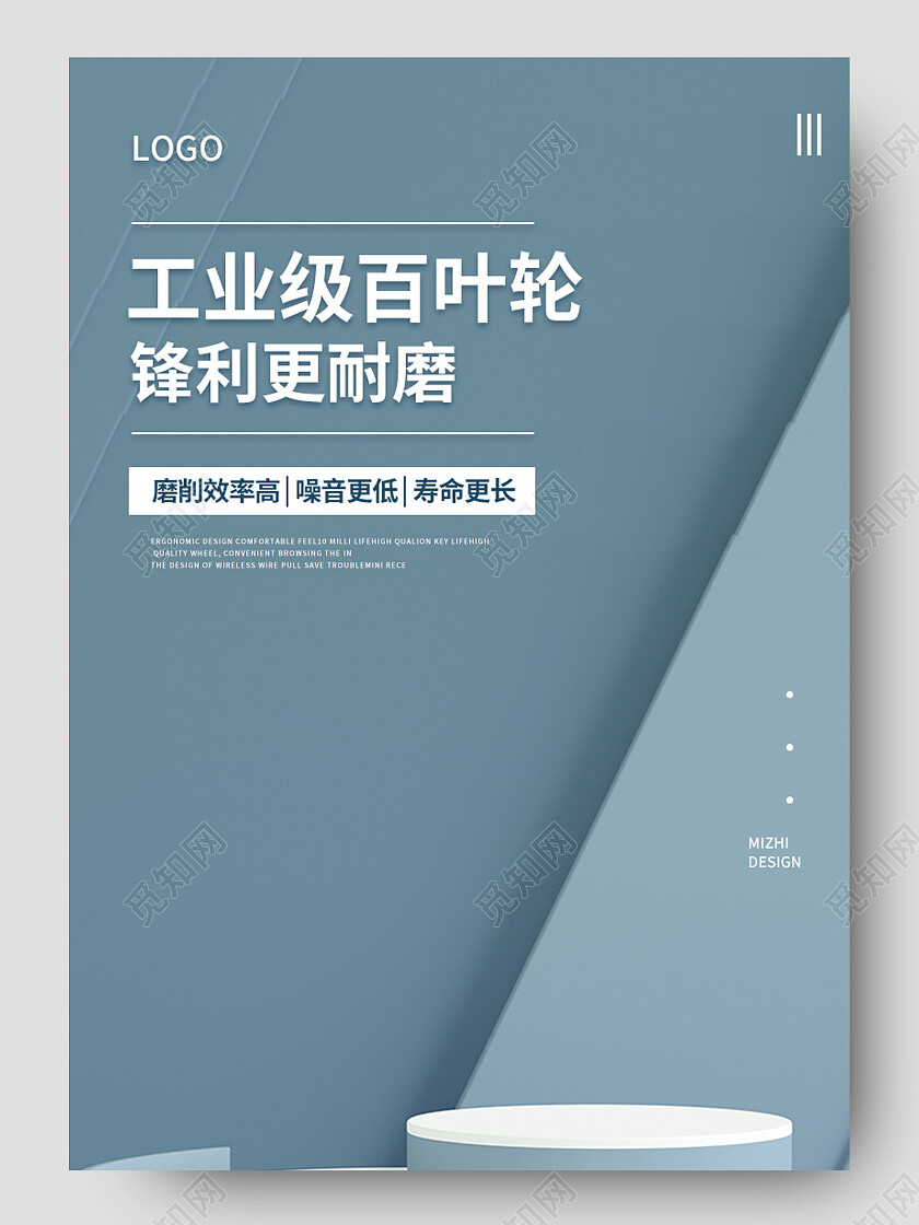 简约工业五金百叶轮淘宝电商详情页