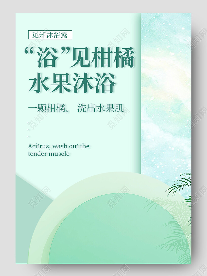 绿色小清新沐浴露洗护产品电商详情页