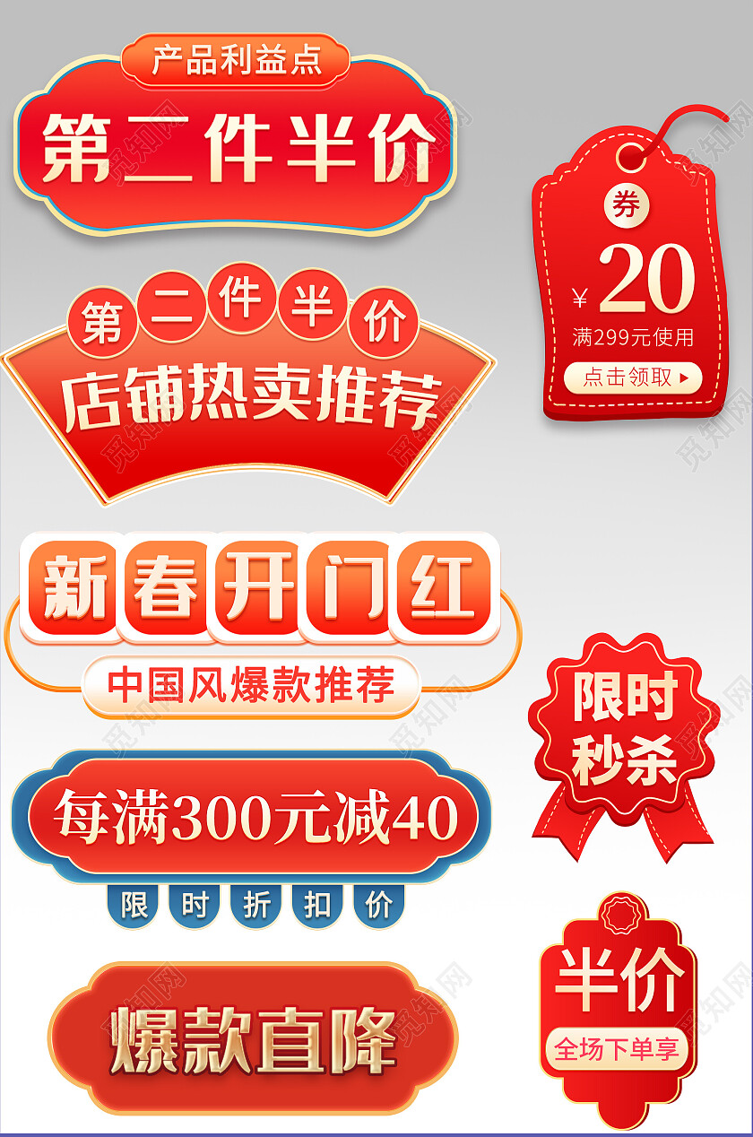 红色中国风半价促销优惠券