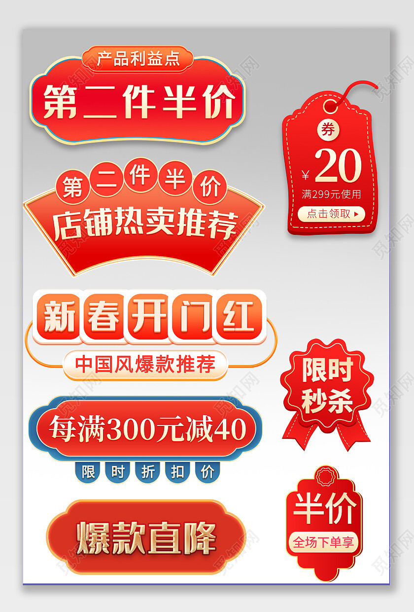 红色中国风半价促销优惠券