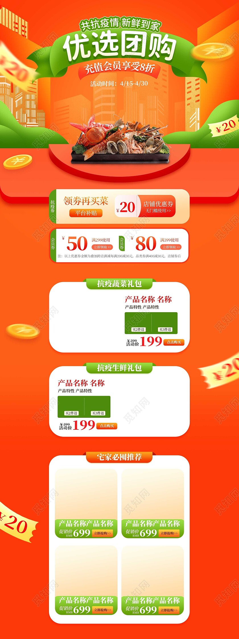 橙色简单大方超市生鲜优选团购首页超市生鲜团购首页