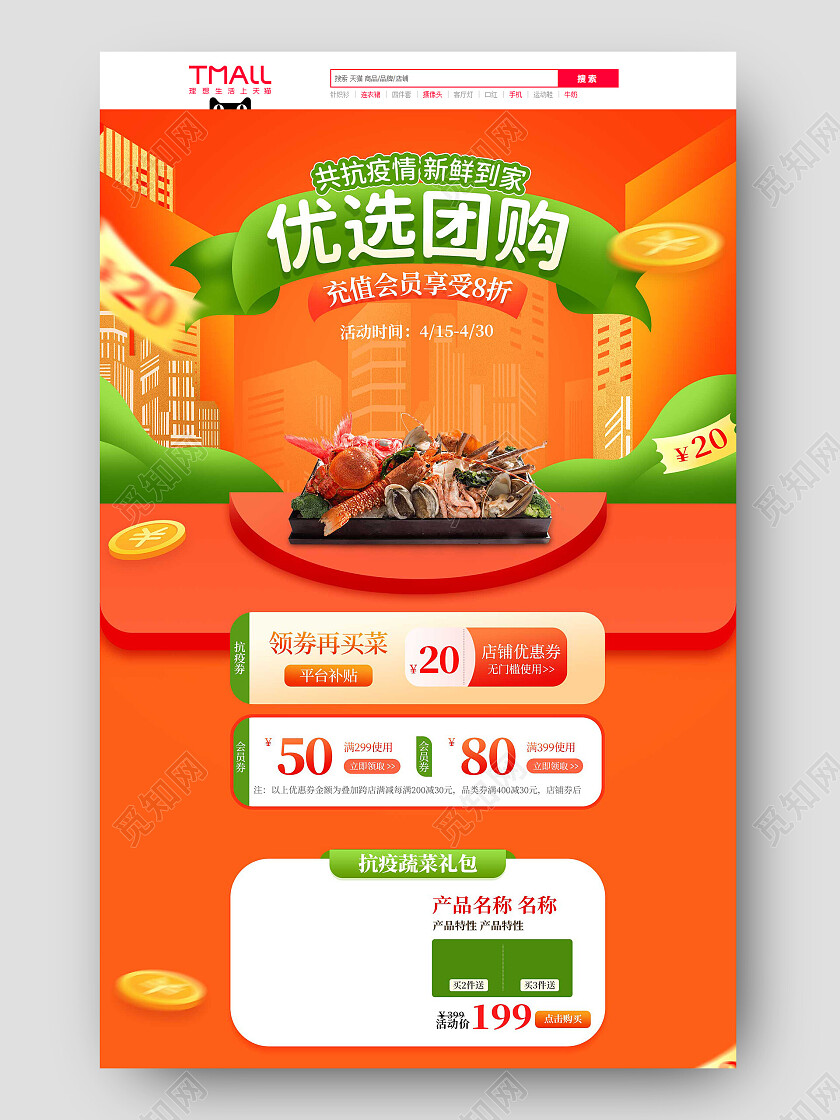 橙色简单大方超市生鲜优选团购首页超市生鲜团购首页