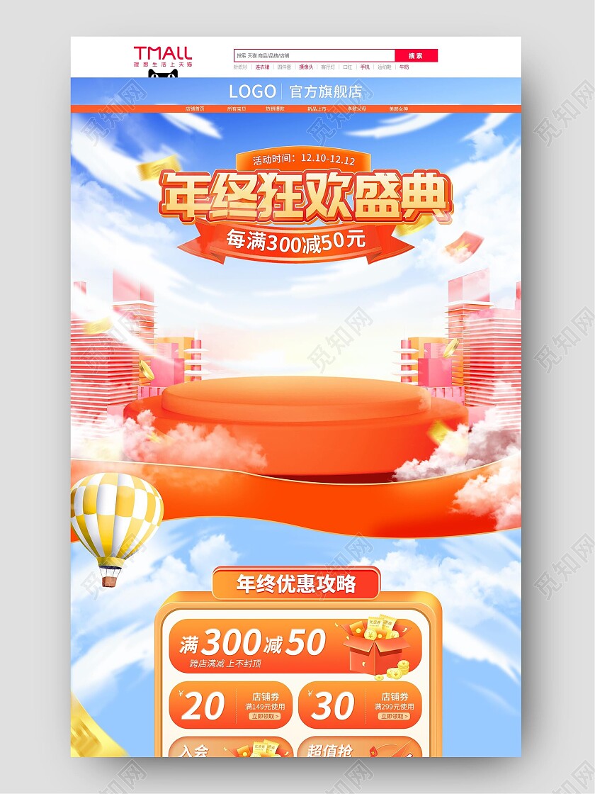 蓝色平面风格年终狂欢盛典满减品类电商模板店铺首页双十二首页节日