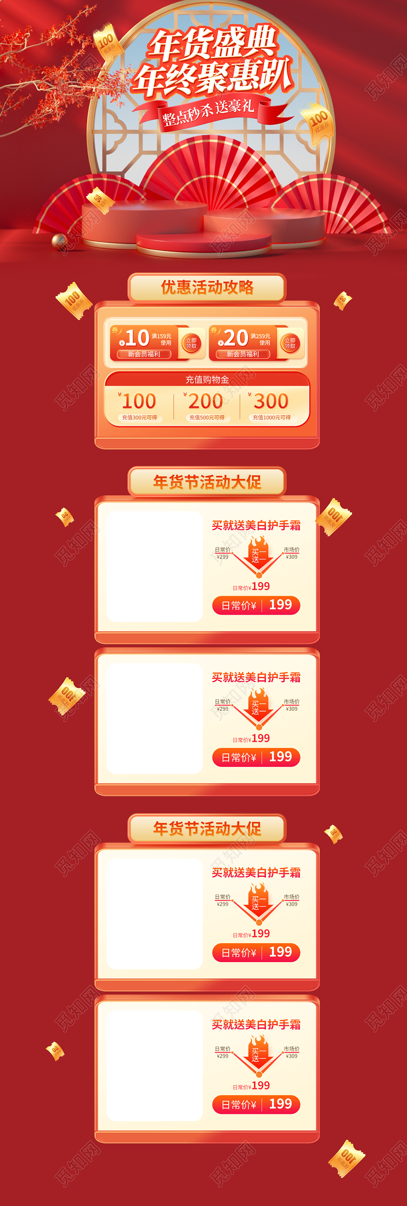 红色c4d中国风2023年货节年货盛典年终聚惠趴年货节首页2022年货节